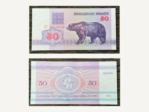 Belarus 50 Rublei Banknote UNC 1992 Brown Bear Pahonia Coat of Arms
