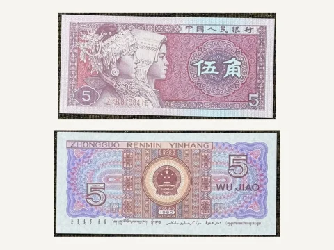 China 5 Jiao Banknote UNC 1980 4th Series Renminbi Miao and Zhuang Girls