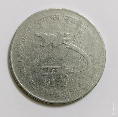 Indian Air force Platinum Jubilee 2 rupees 2007 Calcutta Mint