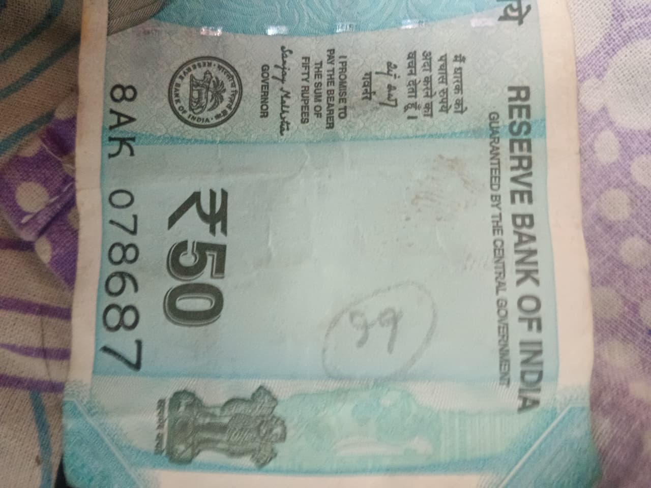 786 rupee note — नोट